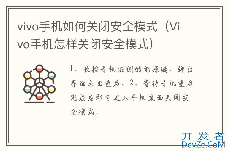 vivo手机如何关闭安全模式（Vivo手机怎样关闭安全模式）