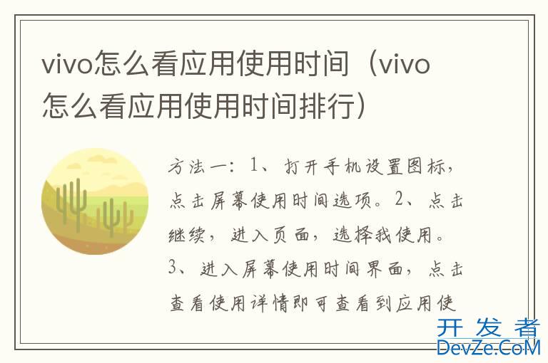 vivo怎么看应用使用时间（vivo怎么看应用使用时间排行）