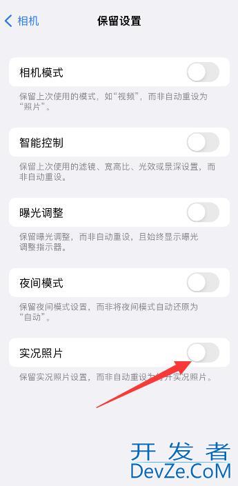 iPhone相机实况怎么关掉 iPhone相机实况怎么关