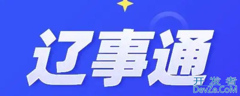 大连健康码叫什么 大连健康码怎么查询