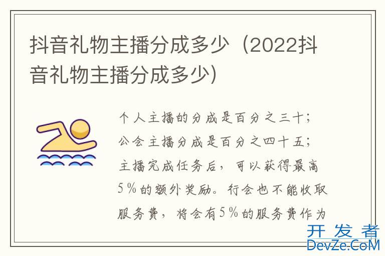 抖音礼物主播分成多少（2022抖音礼物主播分成多少）