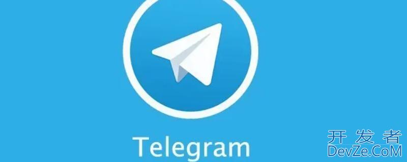 telegram是干嘛的，telegram是干啥的