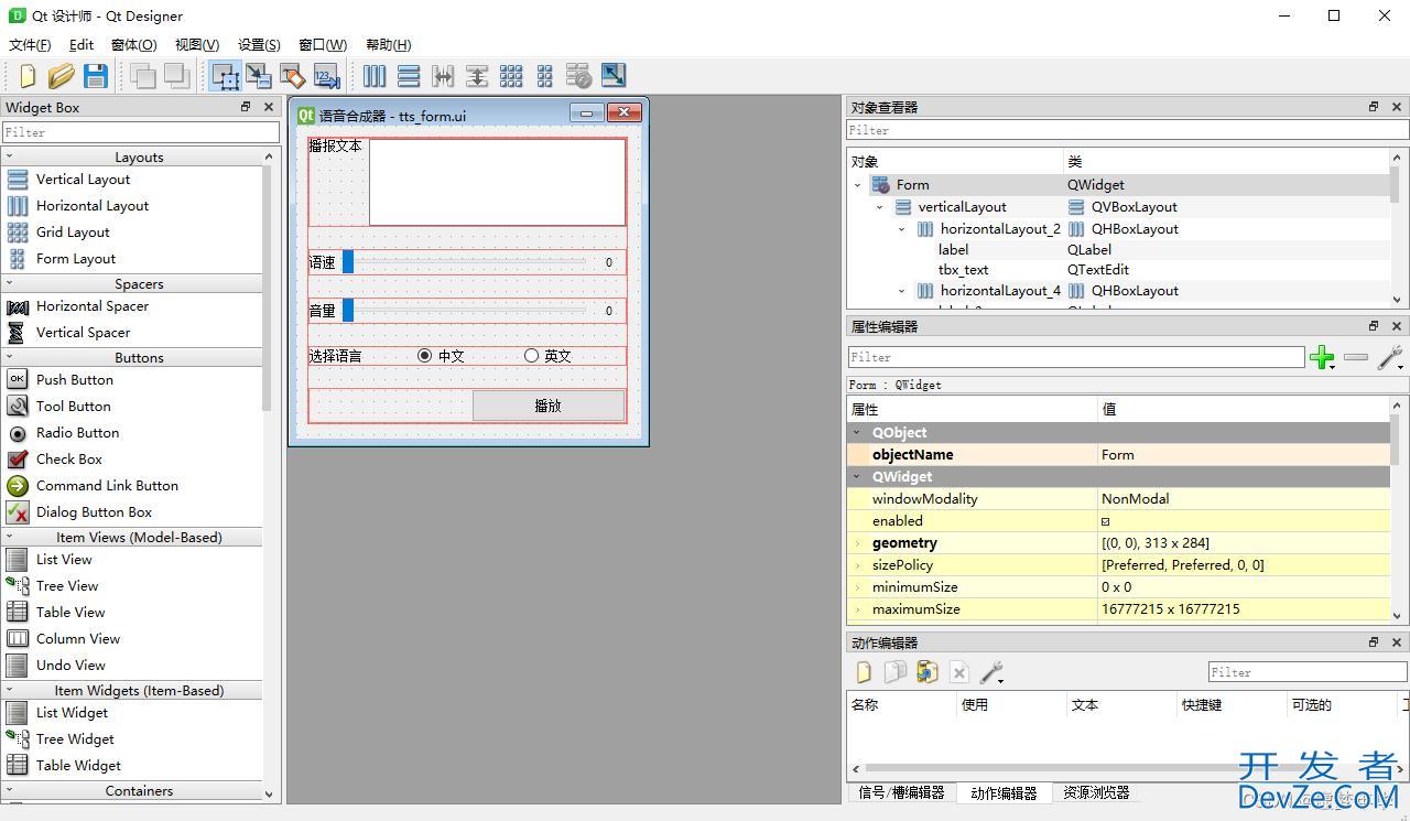 基于Python实现语音合成小工具