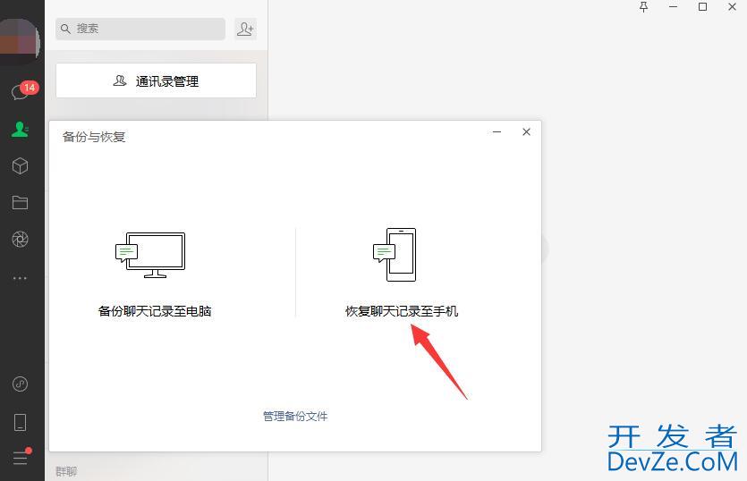 删了微信之后怎么恢复聊天记录