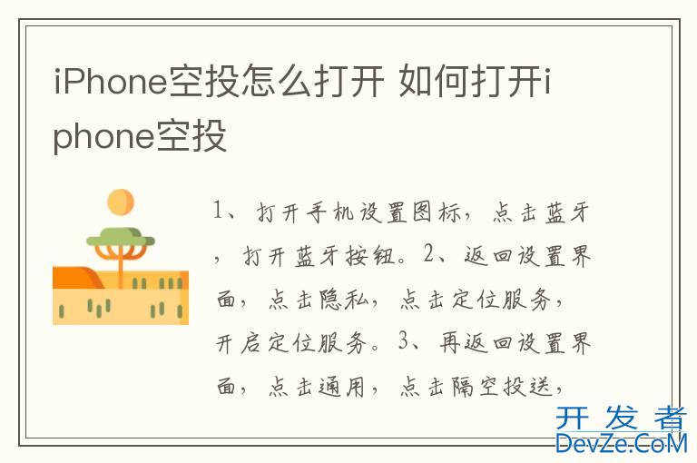 iPhone空投怎么打开 如何打开iphone空投