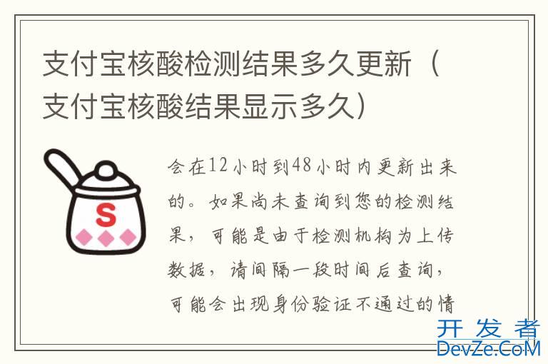 支付宝核酸检测结果多久更新（支付宝核酸结果显示多久）