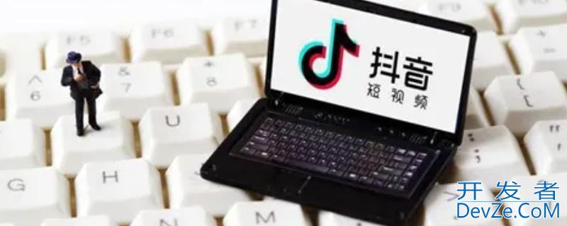 抖音不绑定手机号可以吗（抖音不绑定手机号可以吗,抖音绑定手机号有什么用）