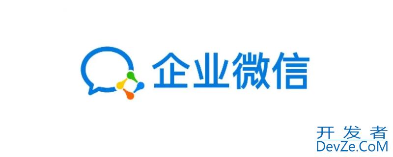 企业微信用户是什么意思（微信用户与企业用户有什么区别）