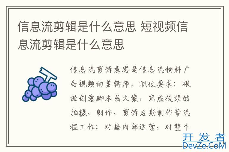 信息流剪辑是什么意思 短视频信息流剪辑是什么意思