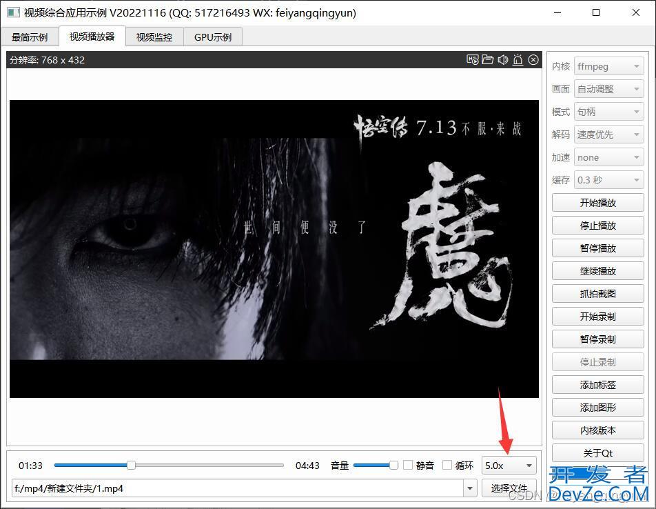 Qt音视频开发之利用ffmpeg实现倍速播放