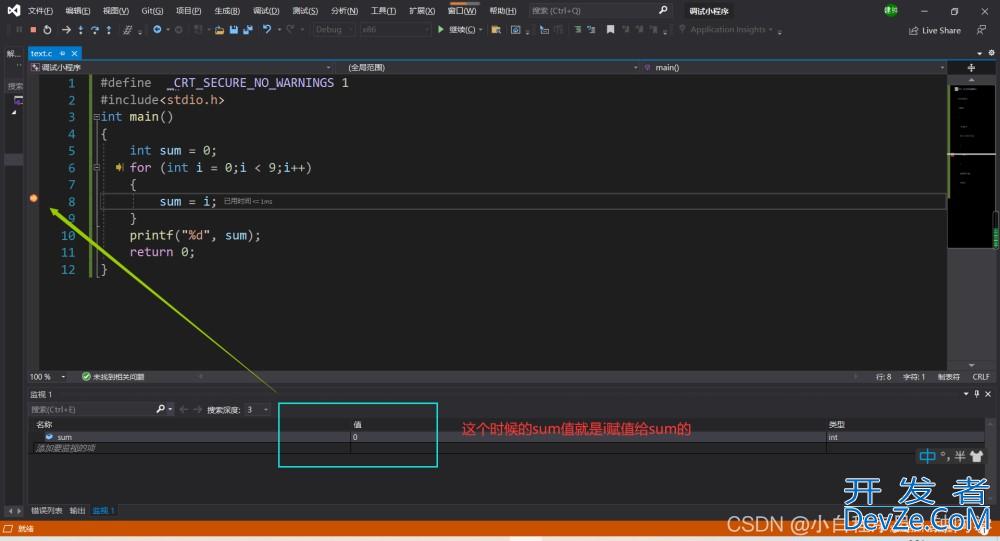 VS2019调试C语言程序(监视操作)的详细步骤