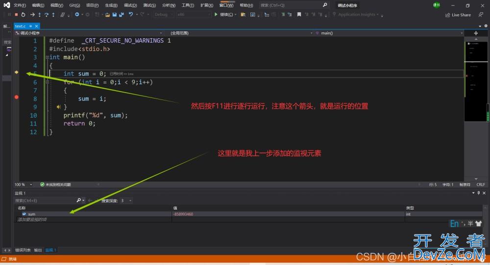 VS2019调试C语言程序(监视操作)的详细步骤