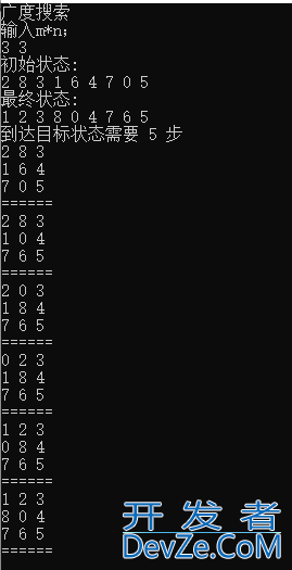 利用C++求解八数码问题实例代码