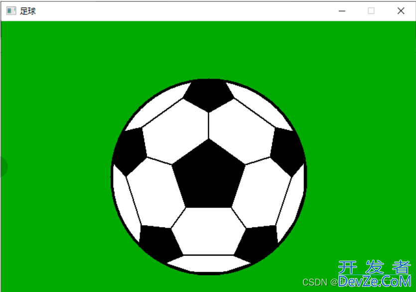 C语言利用EasyX实现绘制足球图案