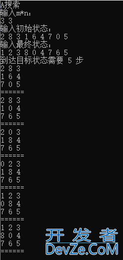 利用C++求解八数码问题实例代码