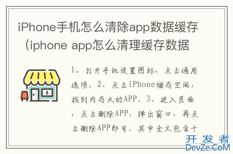 iPhone手机怎么清除app数据缓存（iphone app怎么清理缓存数据）