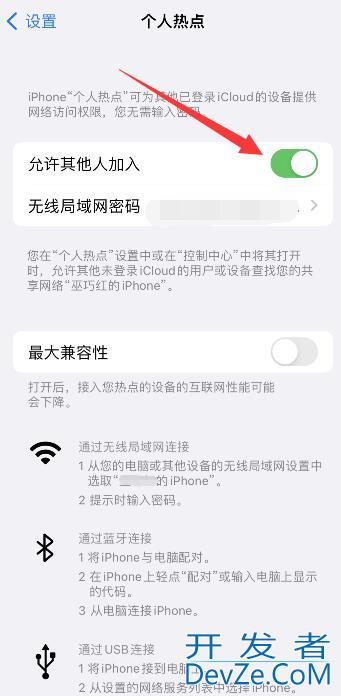 iPhone手机无线网怎么共享给别人