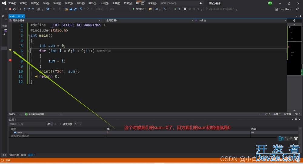 VS2019调试C语言程序(监视操作)的详细步骤