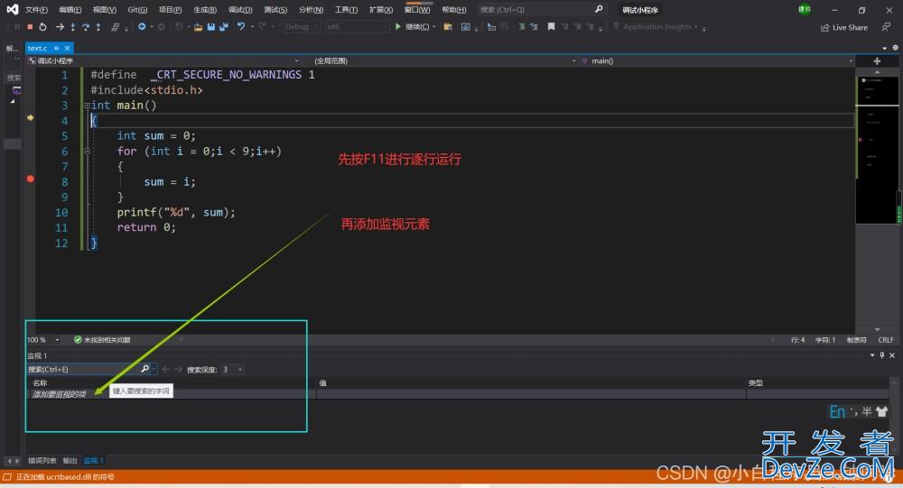 VS2019调试C语言程序(监视操作)的详细步骤