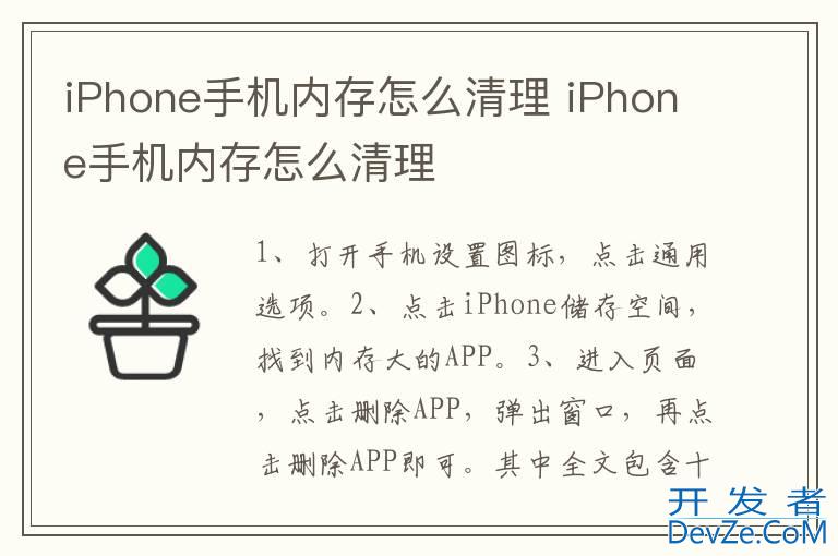 iPhone手机内存怎么清理 iPhone手机内存怎么清理