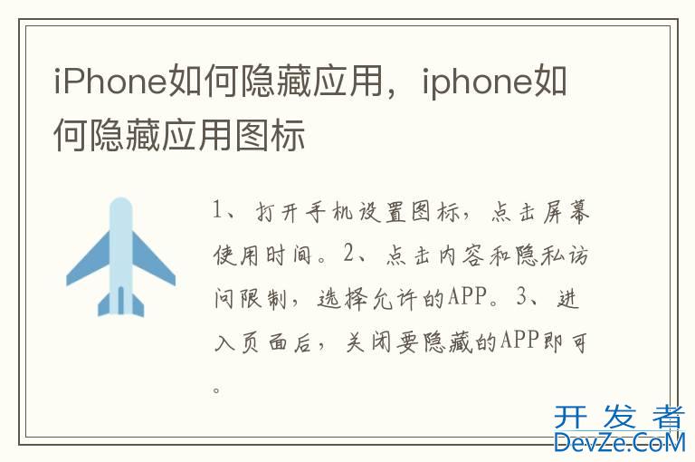 iPhone如何隐藏应用，iphone如何隐藏应用图标