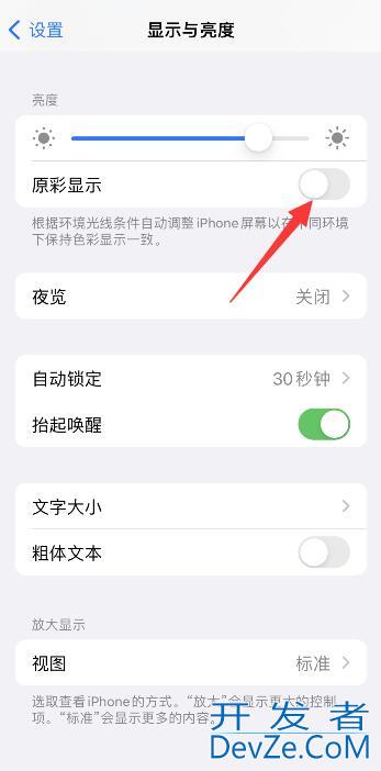 iPhone手机屏幕忽明忽暗是怎么回事