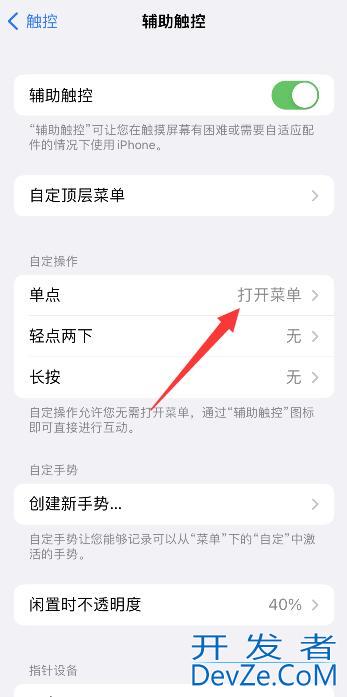 iPhone辅助触控点了没反应，iphone辅助触控没有了