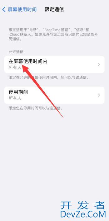 iPhone手机好多骚扰电话怎么解决