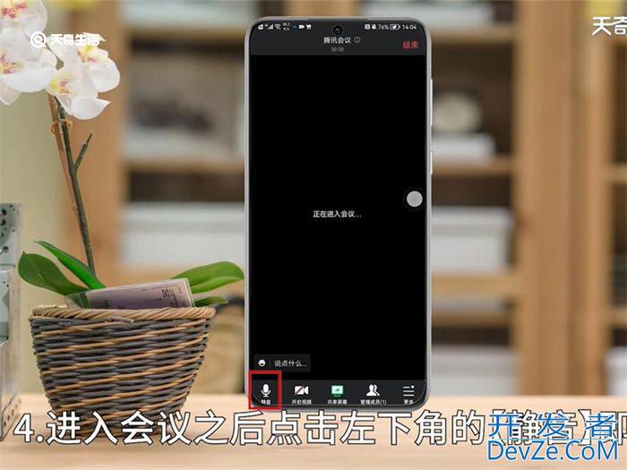 腾讯会议如何隐藏麦克风 腾讯会议怎么隐藏麦克风