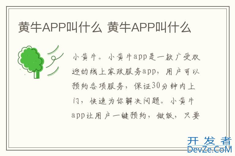 黄牛APP叫什么 黄牛APP叫什么