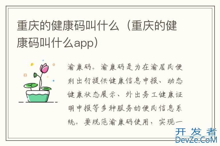 重庆的健康码叫什么（重庆的健康码叫什么app）