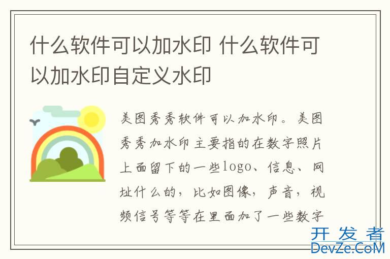 什么软件可以加水印 什么软件可以加水印自定义水印