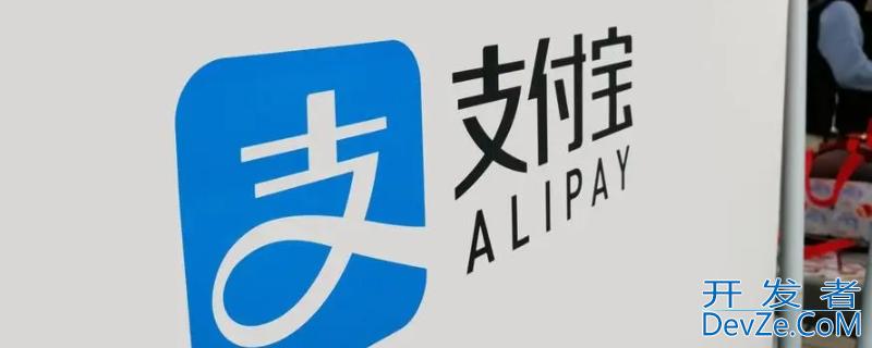 支付宝转账需要对方领取吗 支付宝转账需要对方领取吗安全吗