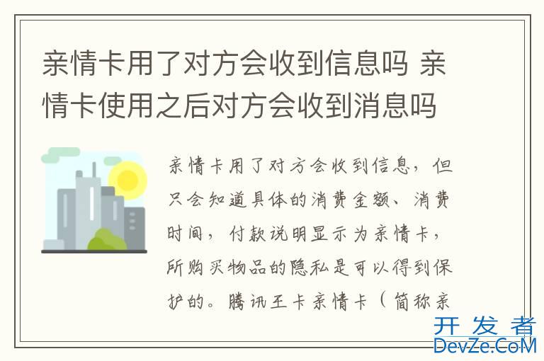 亲情卡用了对方会收到信息吗 亲情卡使用之后对方会收到消息吗