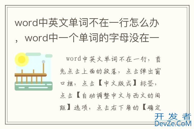 word中英文单词不在一行怎么办，word中一个单词的字母没在一行怎么办