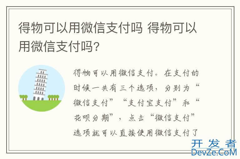 得物可以用微信支付吗 得物可以用微信支付吗?