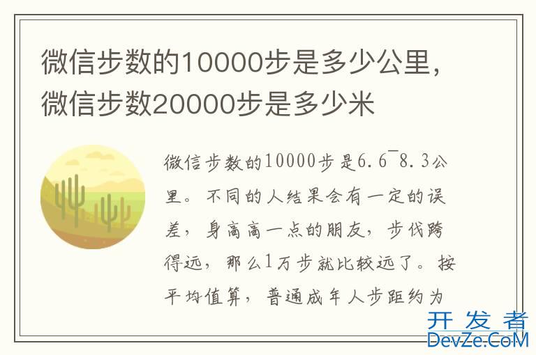 微信步数的10000步是多少公里，微信步数20000步是多少米