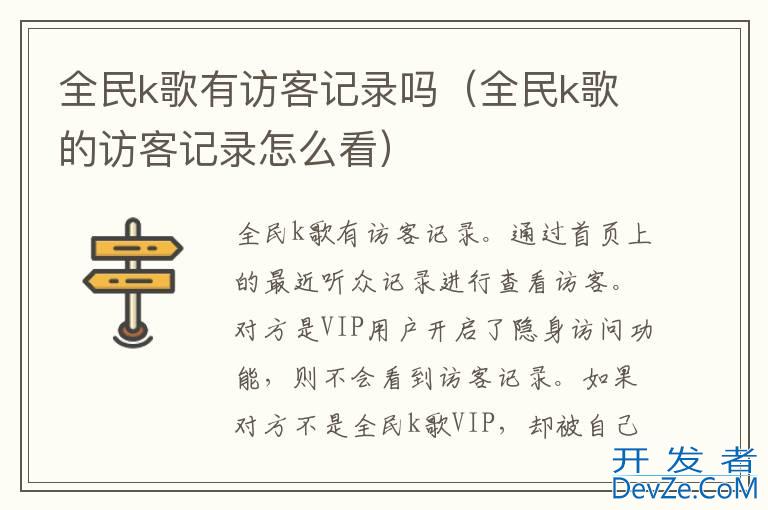 全民k歌有访客记录吗（全民k歌的访客记录怎么看）