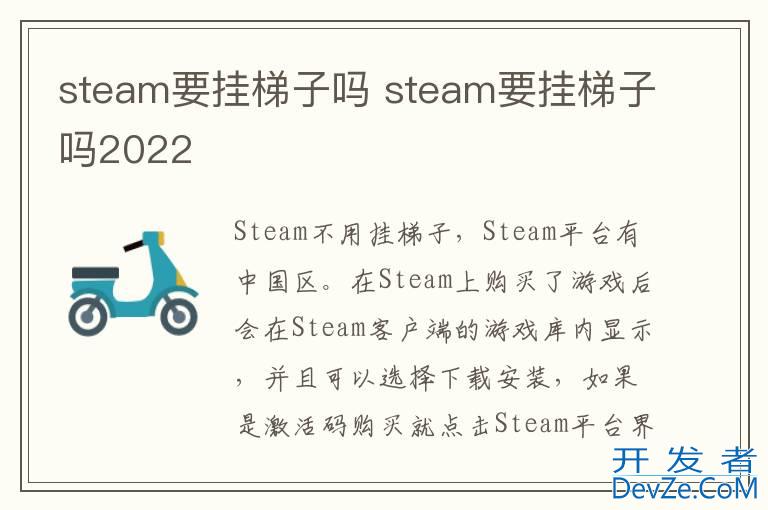 steam要挂梯子吗 steam要挂梯子吗2022