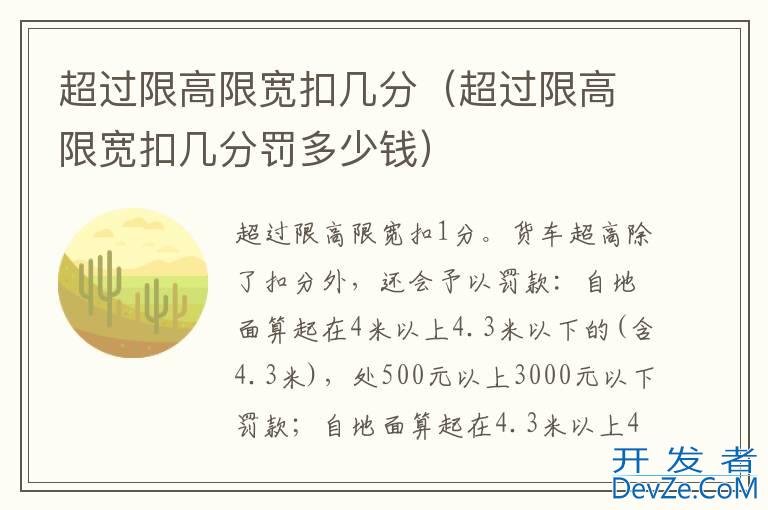 超过限高限宽扣几分（超过限高限宽扣几分罚多少钱）