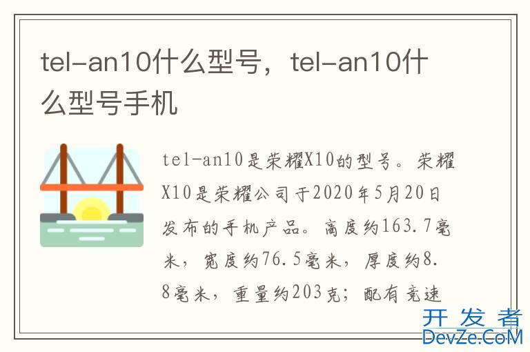 tel-an10什么型号，tel-an10什么型号手机