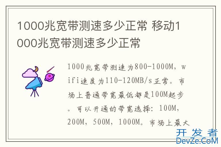 1000兆宽带测速多少正常 移动1000兆宽带测速多少正常