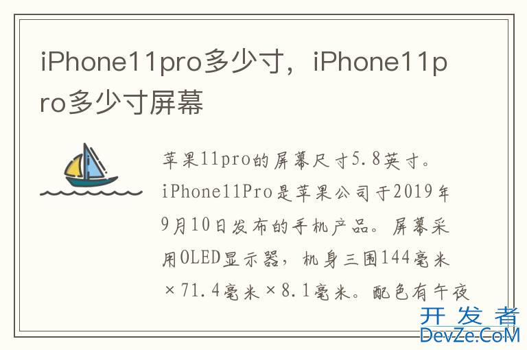 iPhone11pro多少寸，iPhone11pro多少寸屏幕