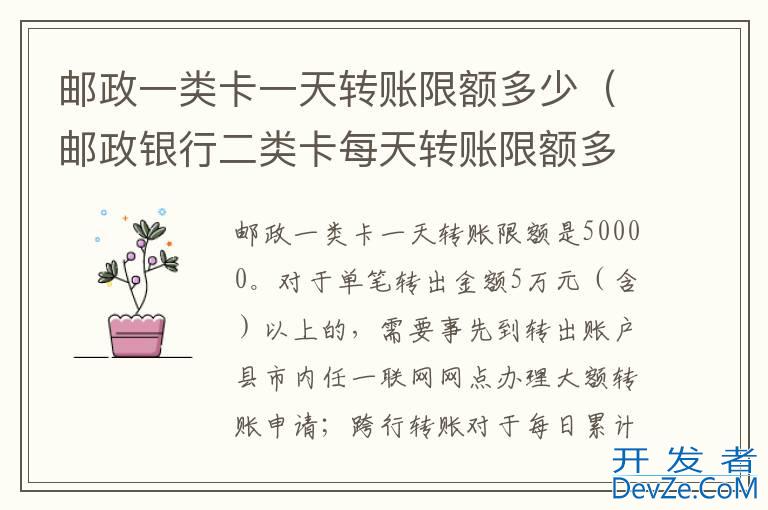 邮政一类卡一天转账限额多少（邮政银行二类卡每天转账限额多少）