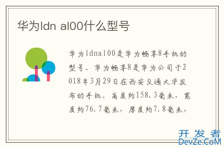 华为ldn al00什么型号