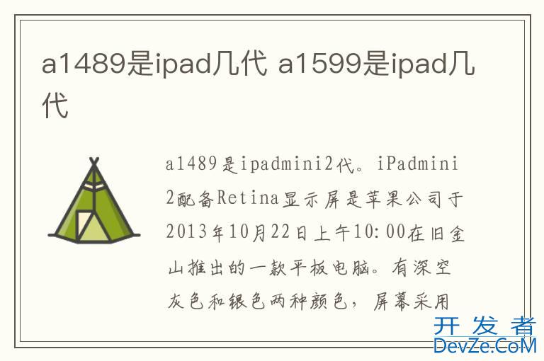 a1489是ipad几代 a1599是ipad几代