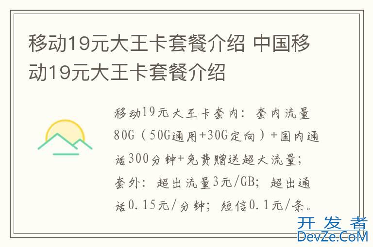 移动19元大王卡套餐介绍 中国移动19元大王卡套餐介绍