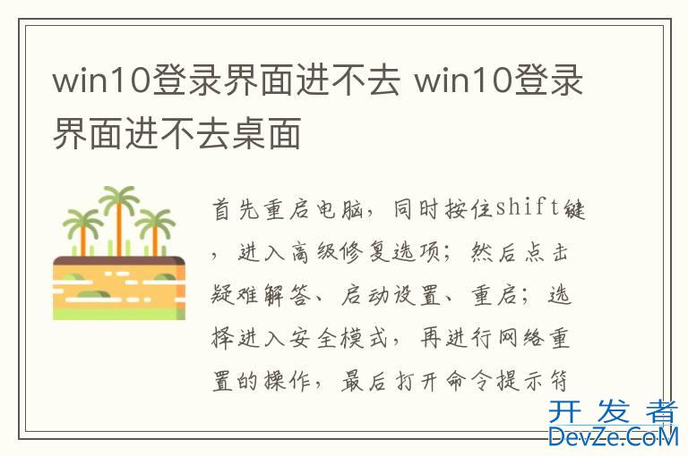 win10登录界面进不去 win10登录界面进不去桌面