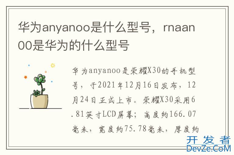 华为anyanoo是什么型号，rnaan00是华为的什么型号