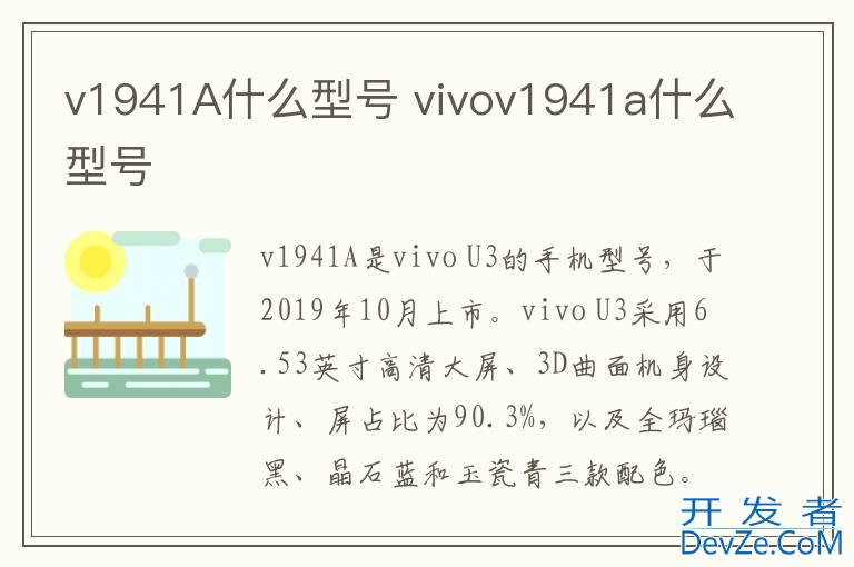 v1941A什么型号 vivov1941a什么型号